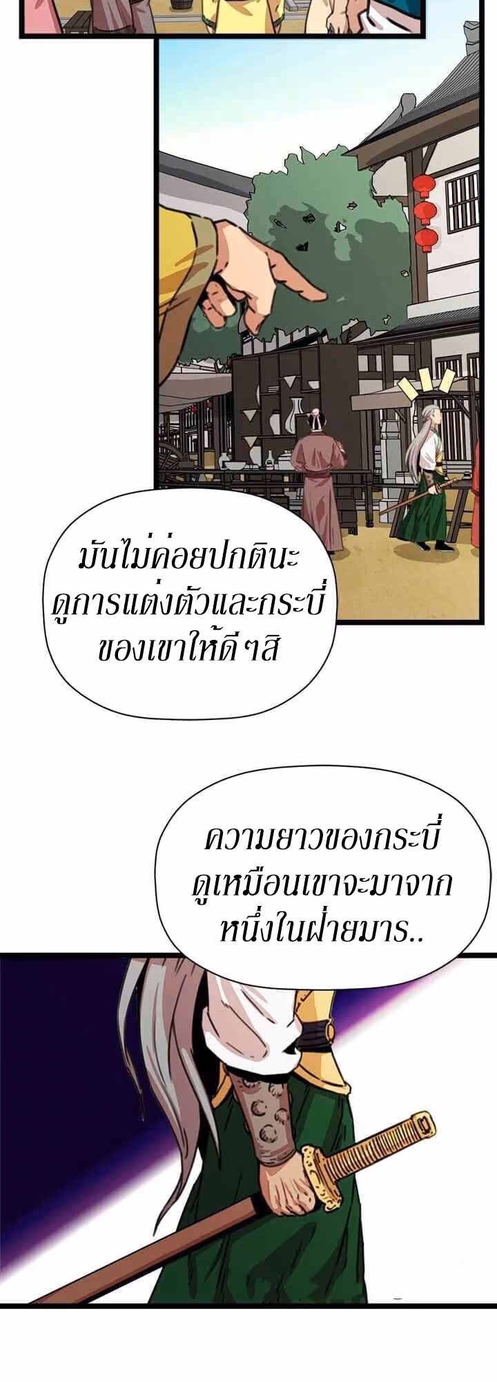 หน้าที่ 3 ของ Return of the Bachelo ตอนที่ 16