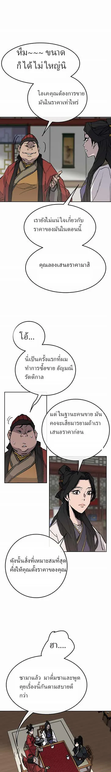 หน้าที่ 7 ของ The Undefeatable Swordsman ตอนที่ 54