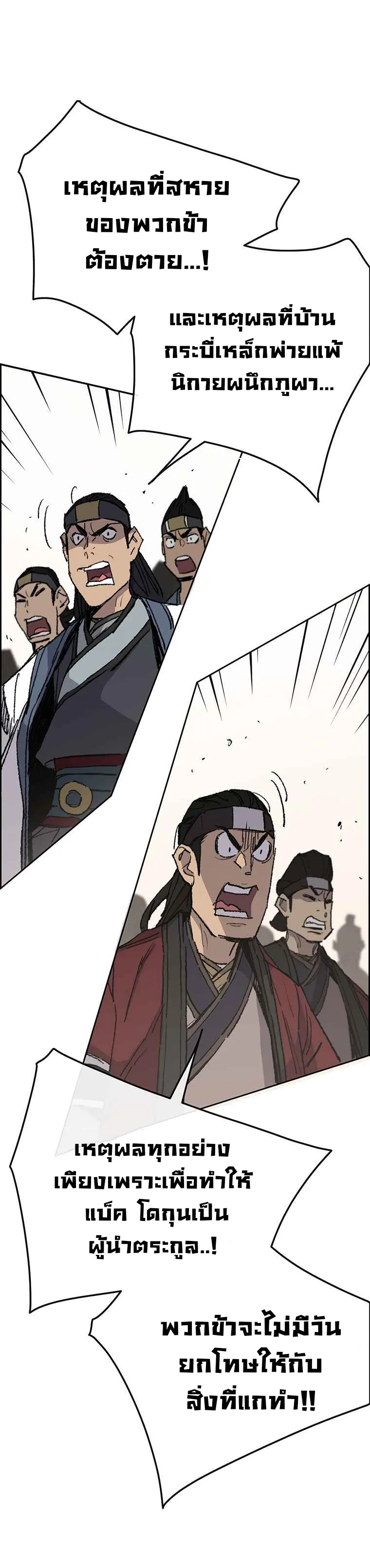 หน้าที่ 23 ของ The Undefeatable Swordsman ตอนที่ 79