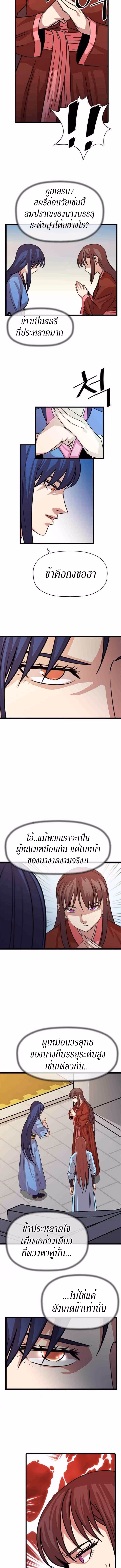 หน้าที่ 9 ของ Return of the Bachelo ตอนที่ 34