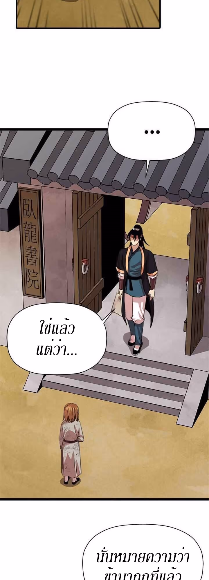 หน้าที่ 29 ของ Return of the Bachelo ตอนที่ 12