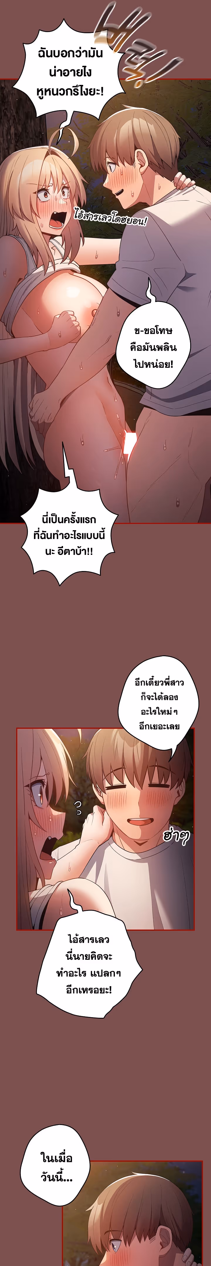 หน้าที่ 13 ของ Thats Not How You Do It ตอนที่ 29