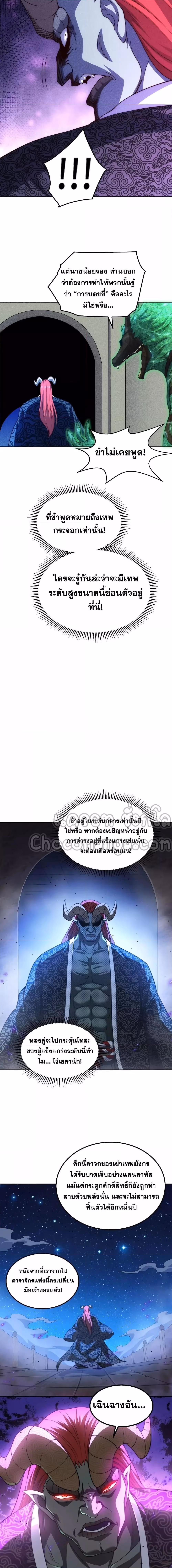 หน้าที่ 20 ของ Invincible at The Start ตอนที่ 99
