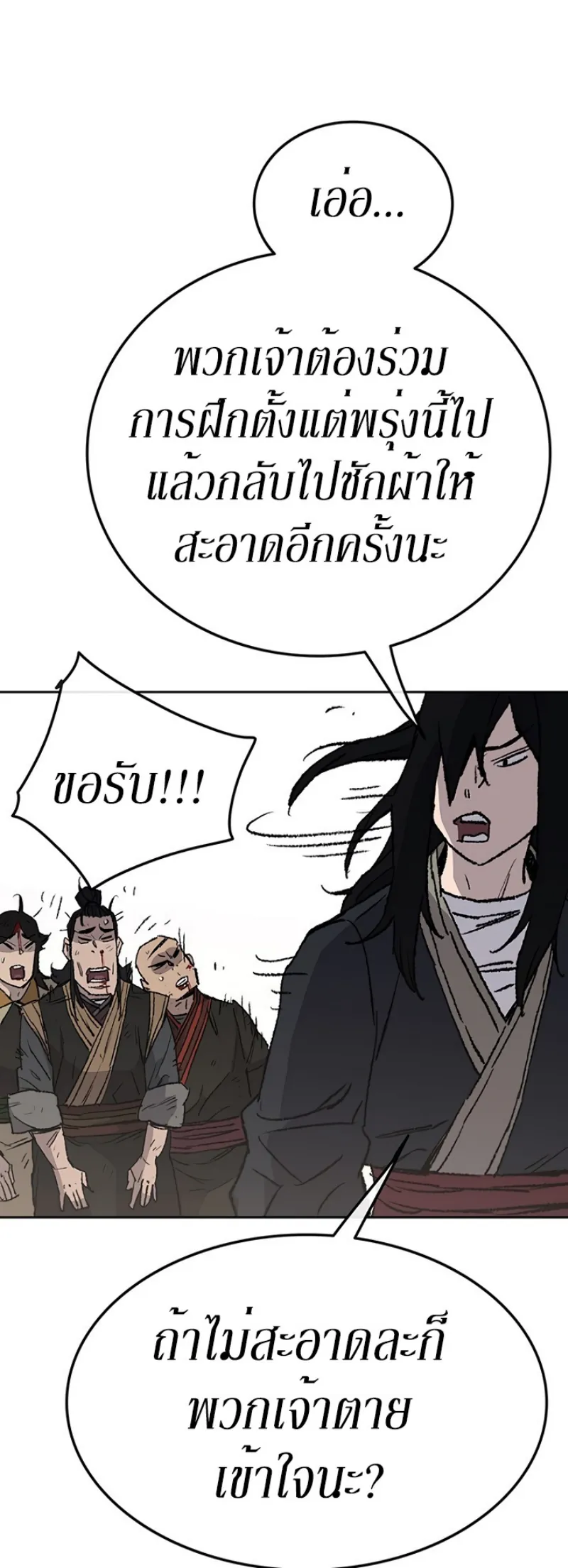 หน้าที่ 44 ของ The Undefeatable Swordsman ตอนที่ 49