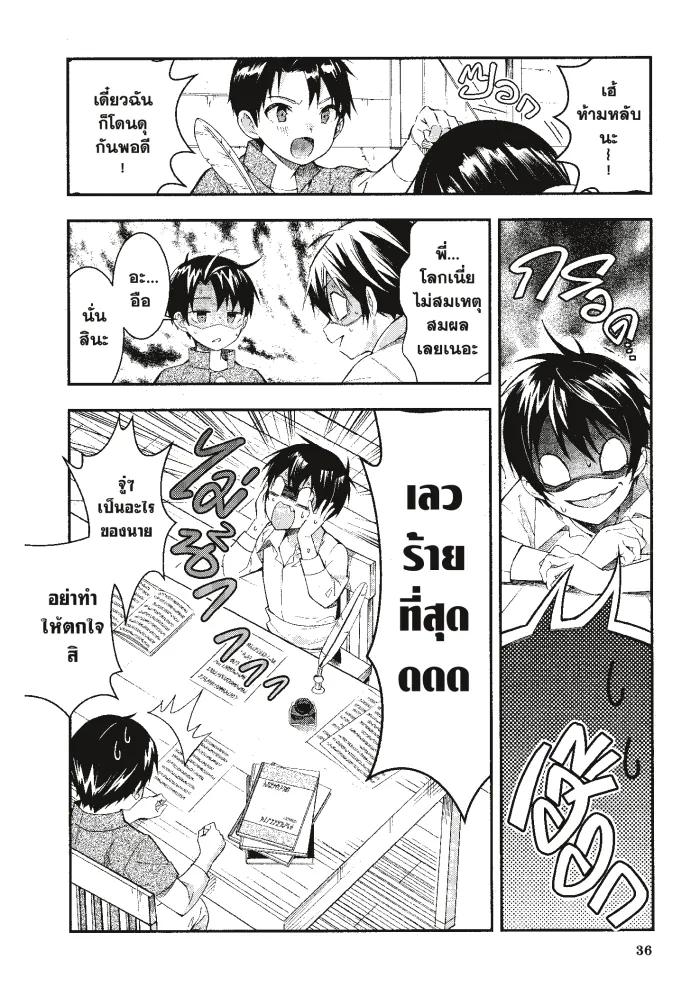 หน้าที่ 37 ของ Otome Game Sekai Wa Mob Ni Kibishii Sekai Desu ตอนที่ 1