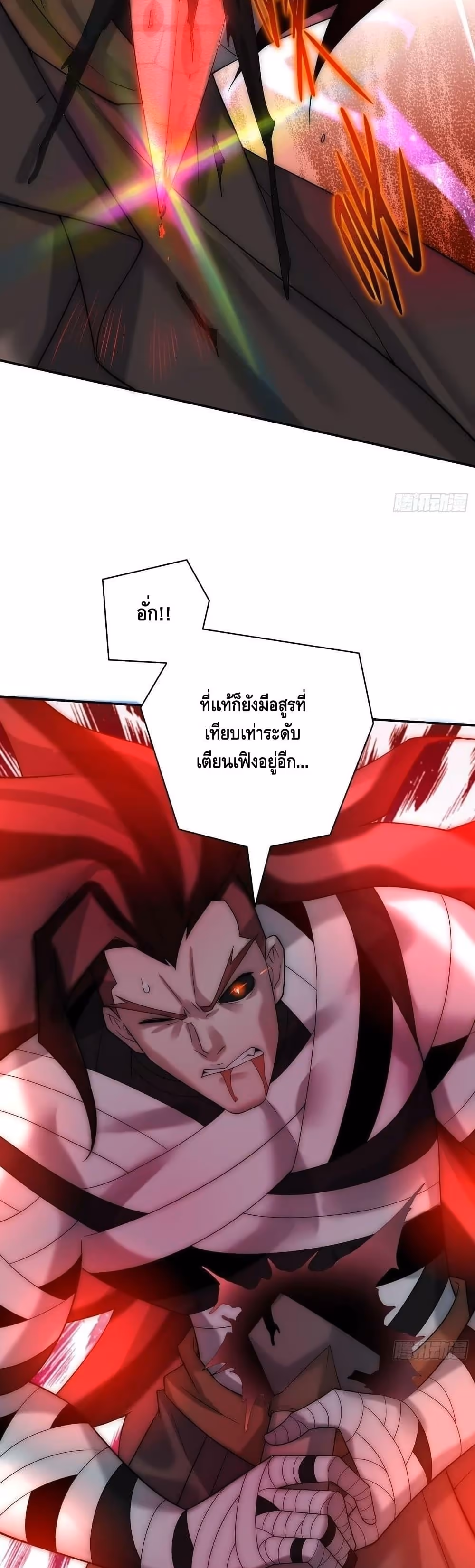 หน้าที่ 13 ของ Invincible at The Start ตอนที่ 38