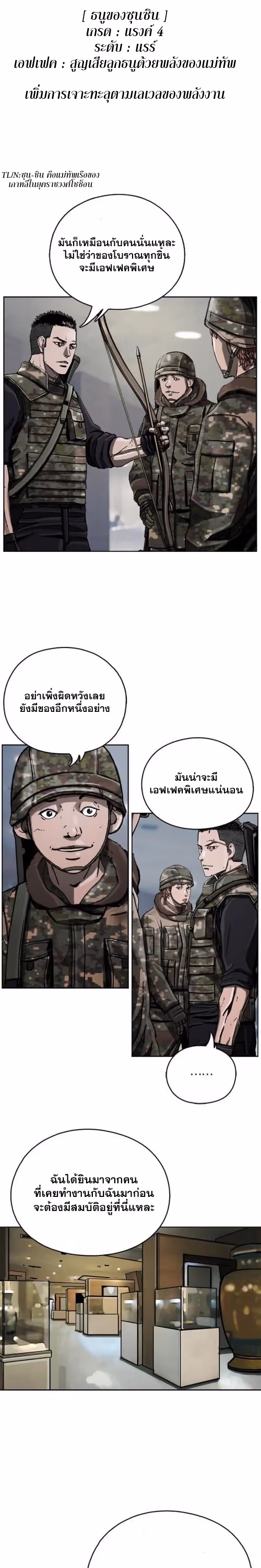 หน้าที่ 11 ของ The First Hunter ตอนที่ 10