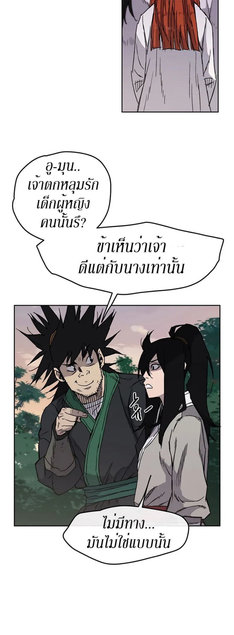 หน้าที่ 51 ของ The Undefeatable Swordsman ตอนที่ 13