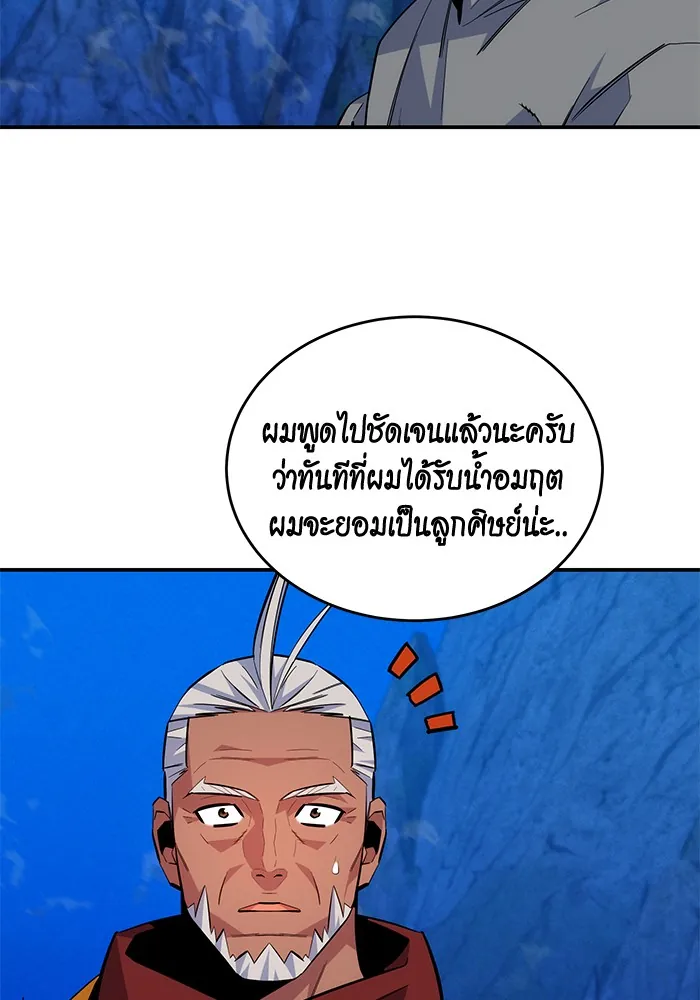 หน้าที่ 75 ของ Auto Hunting With My Clones ตอนที่ 80