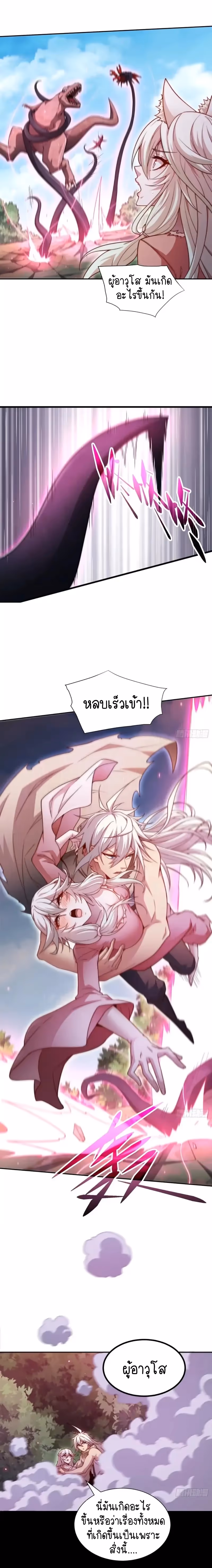 หน้าที่ 24 ของ Invincible at The Start ตอนที่ 66