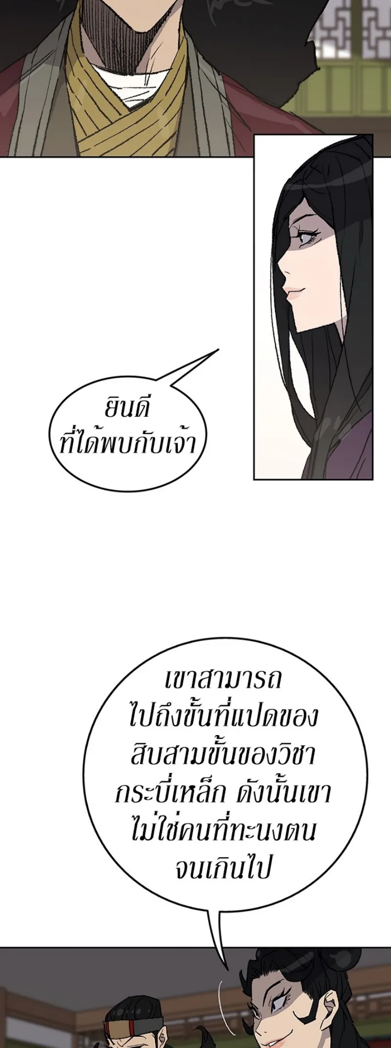 หน้าที่ 44 ของ The Undefeatable Swordsman ตอนที่ 47