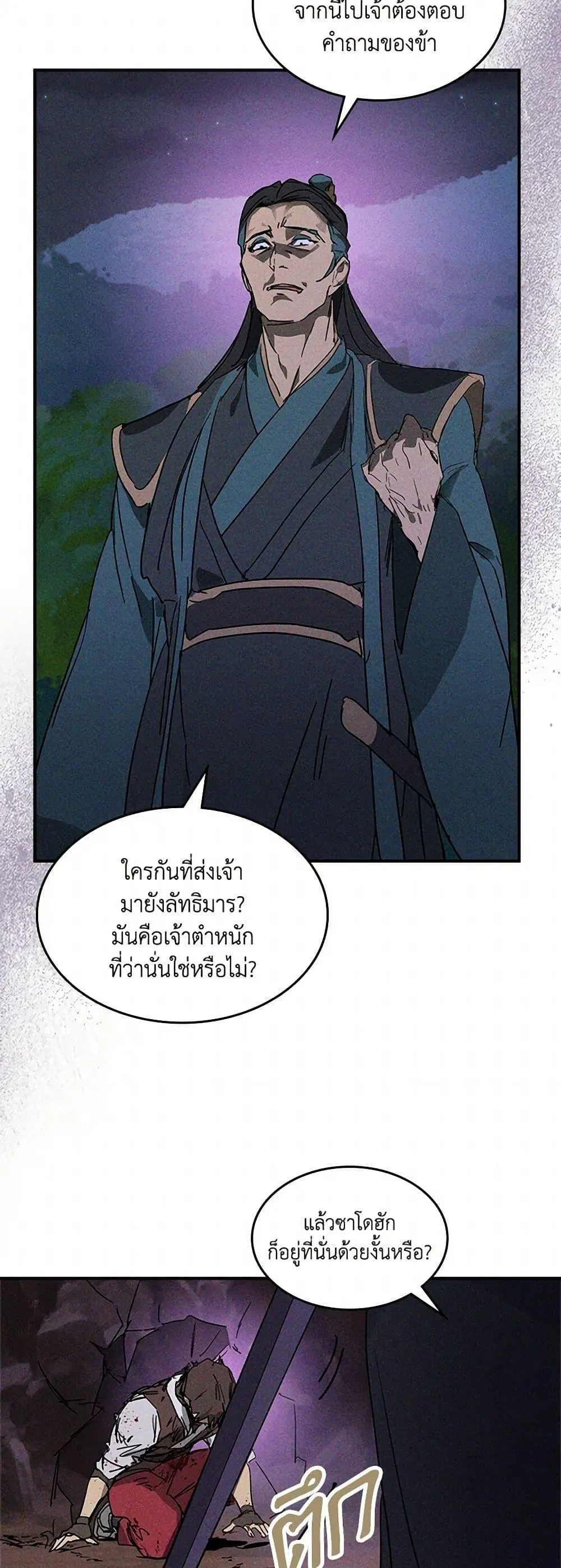 หน้าที่ 28 ของ Chronicles Of The Martial God’s Return ตอนที่ 112