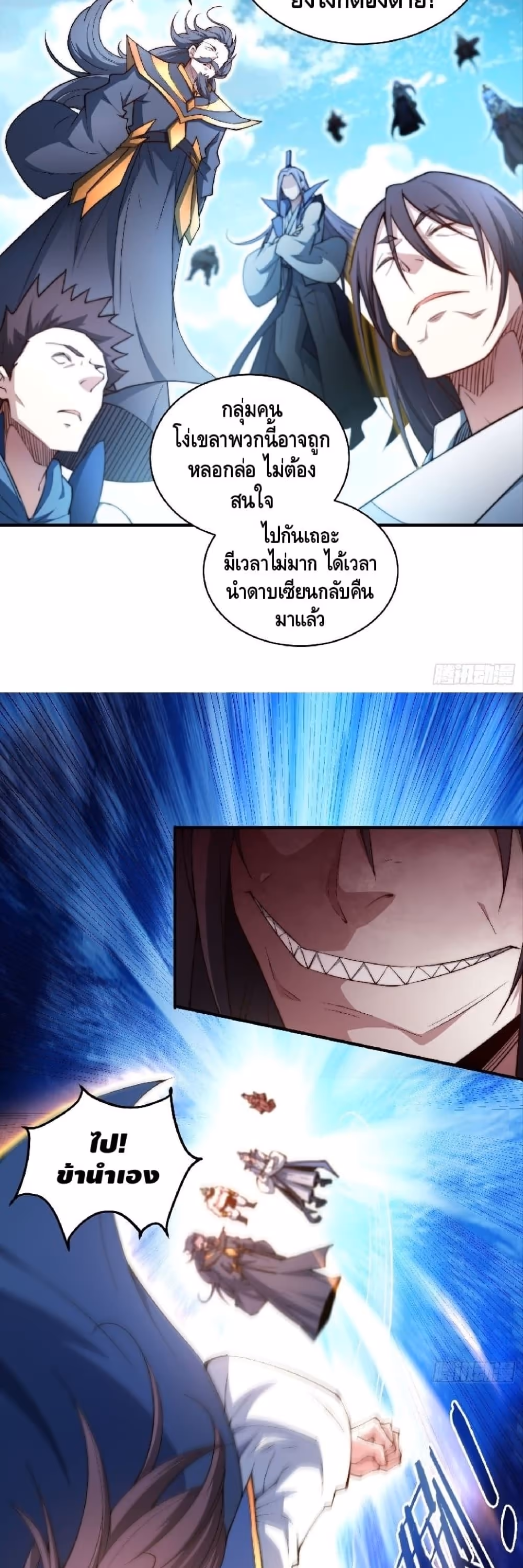 หน้าที่ 12 ของ Invincible at The Start ตอนที่ 17