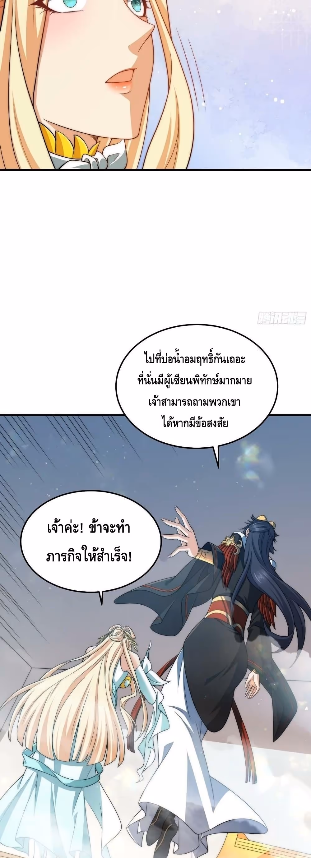 หน้าที่ 36 ของ Invincible at The Start ตอนที่ 49