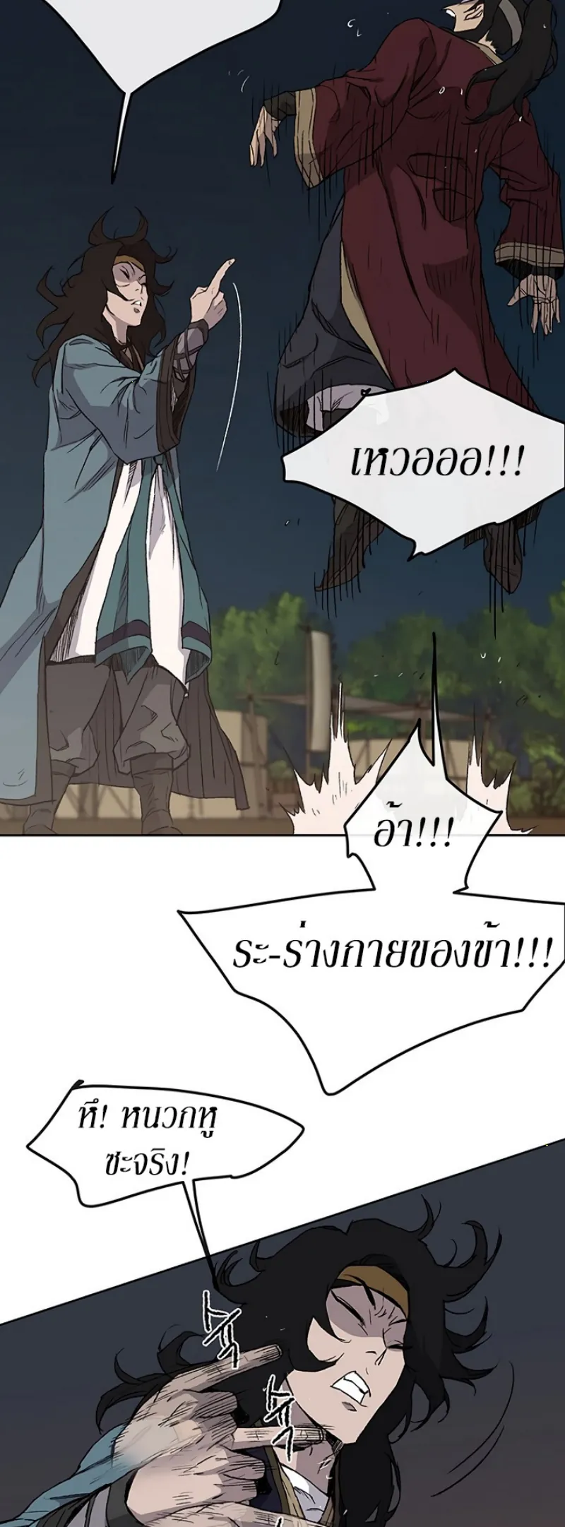 หน้าที่ 43 ของ The Undefeatable Swordsman ตอนที่ 23
