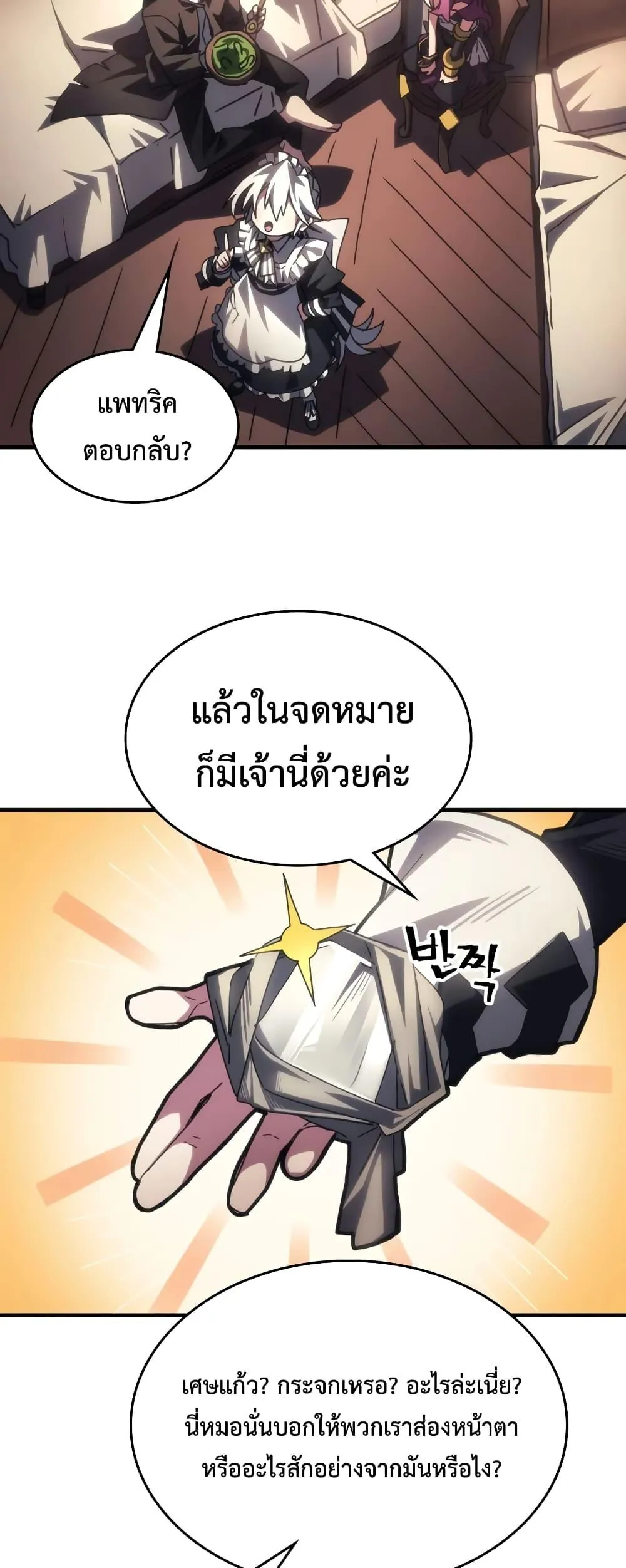 หน้าที่ 23 ของ Mr Devourer Please Act Like a Final Boss ตอนที่ 52