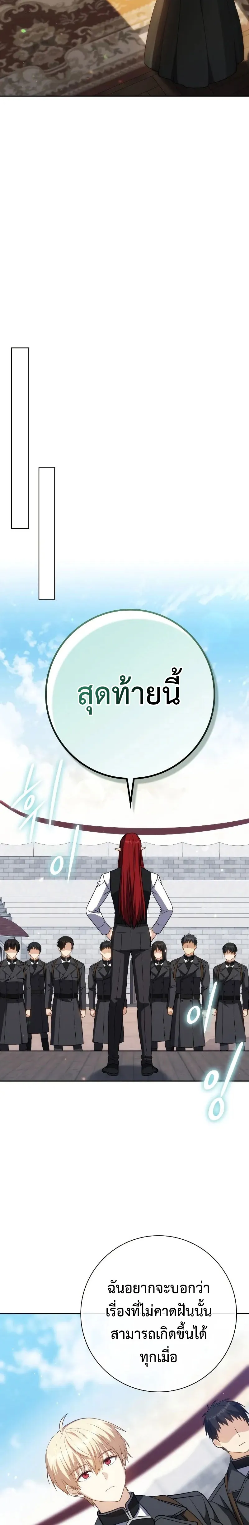 หน้าที่ 22 ของ The Reincarnated Assassin is a Genius Swordsman ตอนที่ 37 (SS1 END)