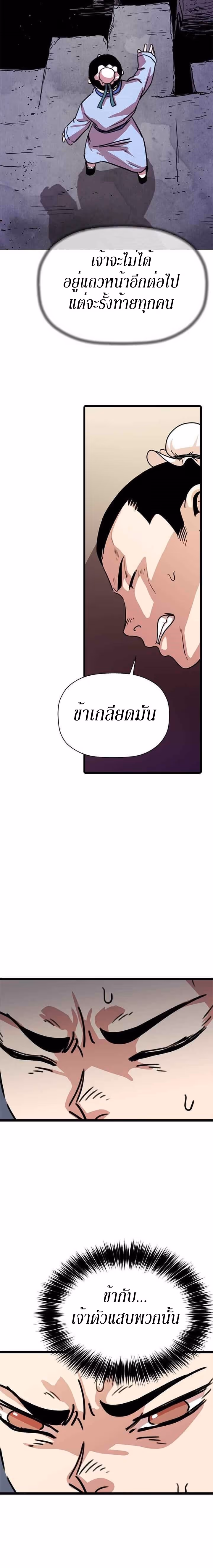 หน้าที่ 13 ของ Return of the Bachelo ตอนที่ 21