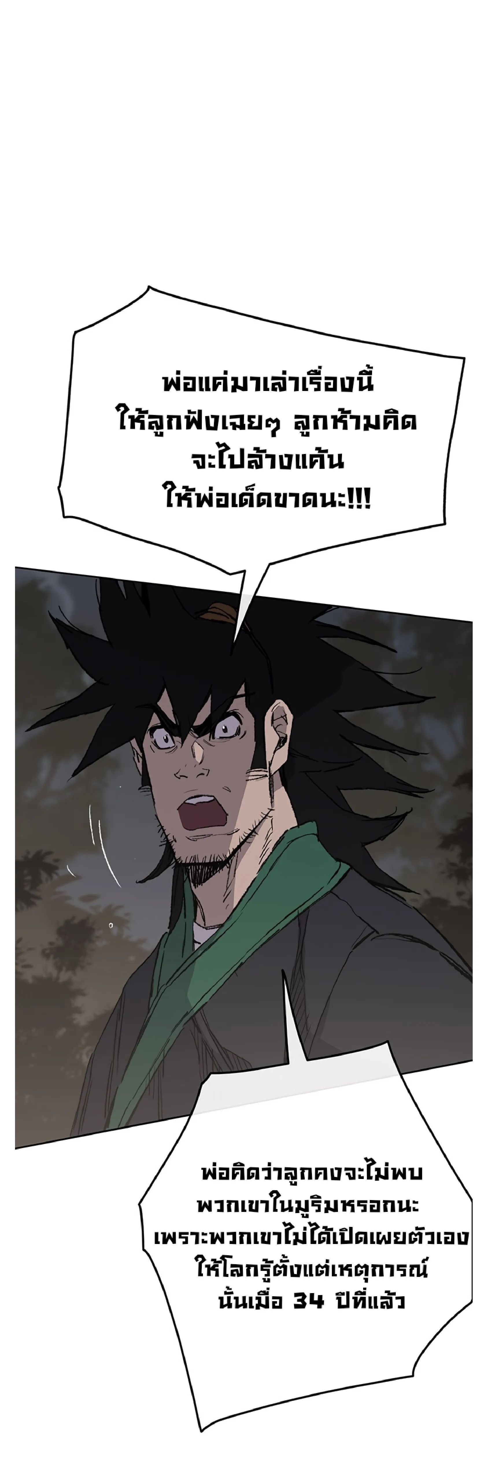 หน้าที่ 32 ของ The Undefeatable Swordsman ตอนที่ 85.2