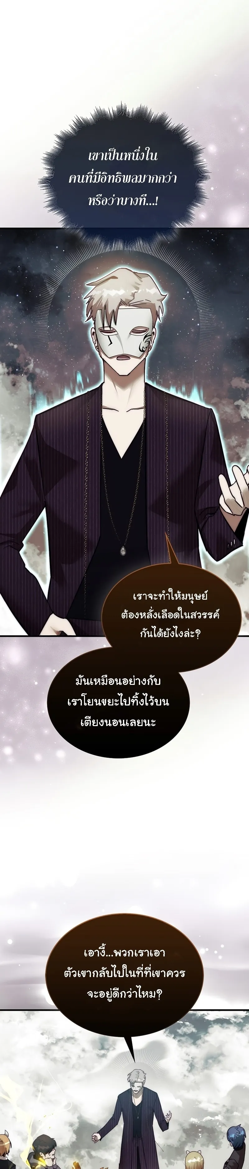 หน้าที่ 14 ของ The 31st Piece Turns the Tables ตอนที่ 2
