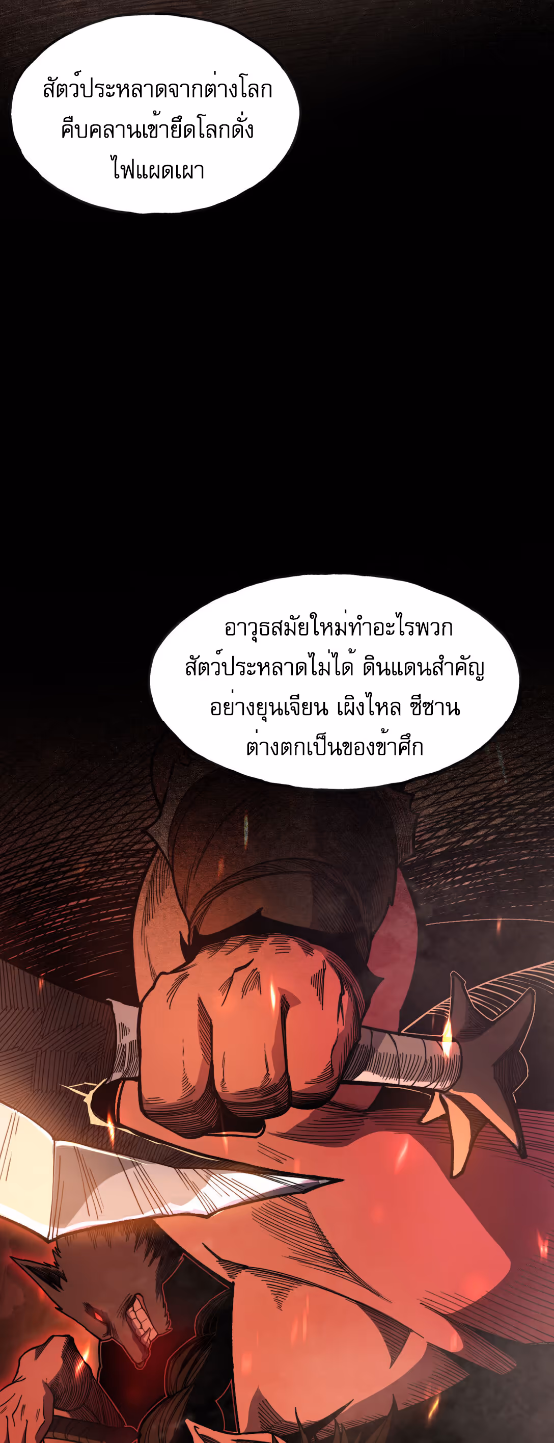 หน้าที่ 4 ของ Reborn As The Heavenly Martial Demon ตอนที่ 0