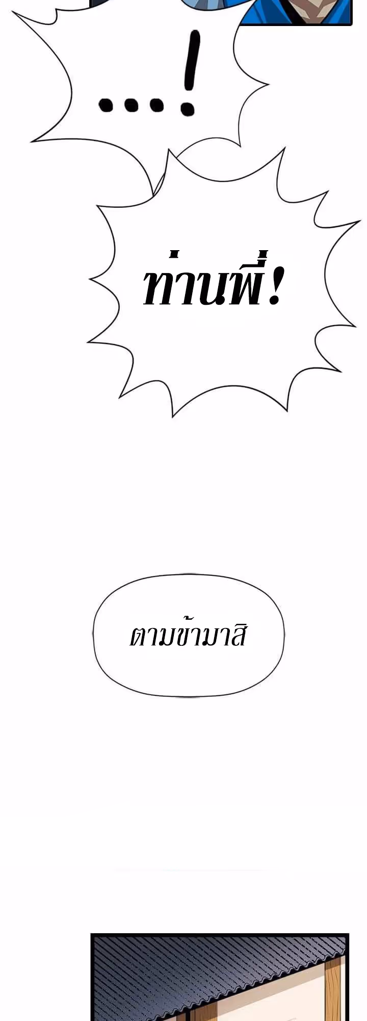 หน้าที่ 44 ของ Return of the Bachelo ตอนที่ 8
