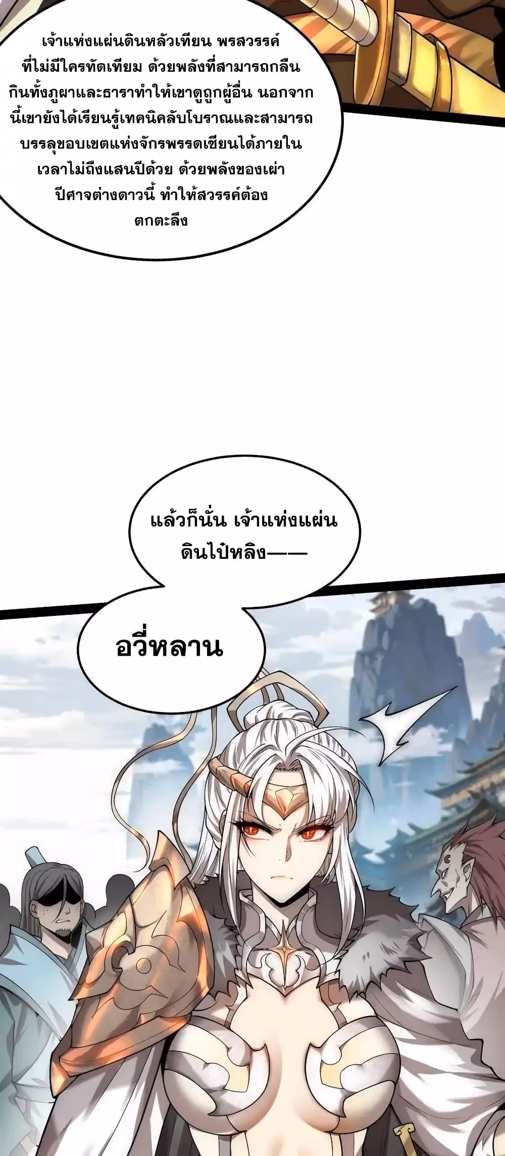 หน้าที่ 24 ของ Invincible at The Start ตอนที่ 109