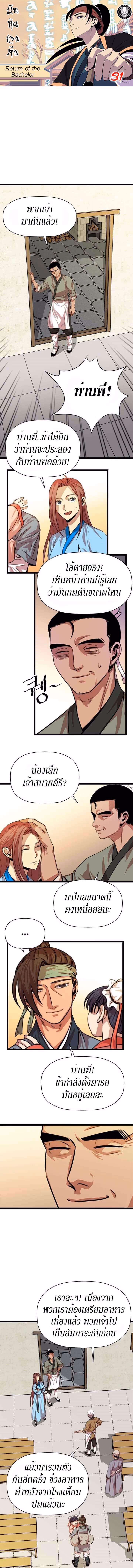 หน้าที่ 1 ของ Return of the Bachelo ตอนที่ 31