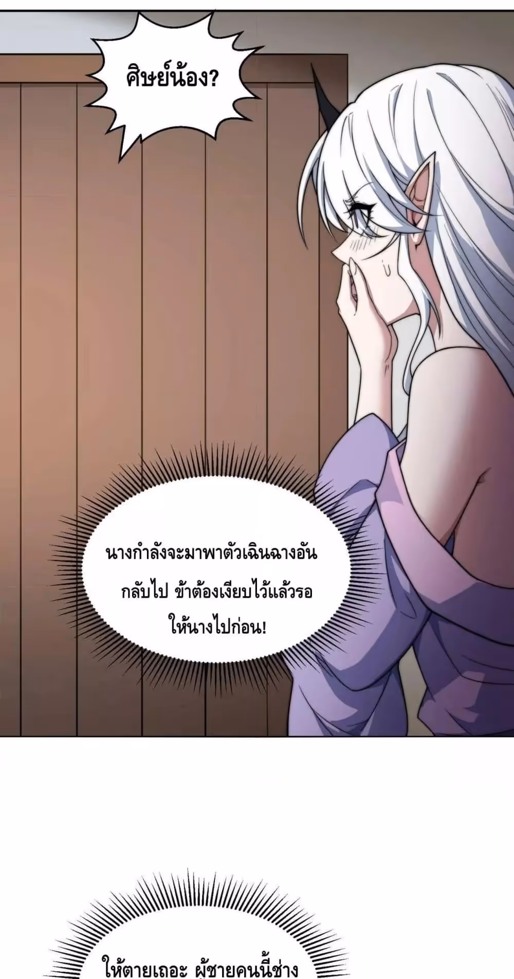 หน้าที่ 25 ของ Invincible at The Start ตอนที่ 85