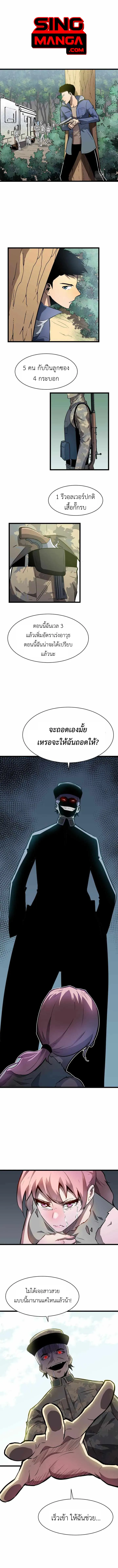 หน้าที่ 1 ของ All Purpose Apocalyptic Upgrade System ตอนที่ 4