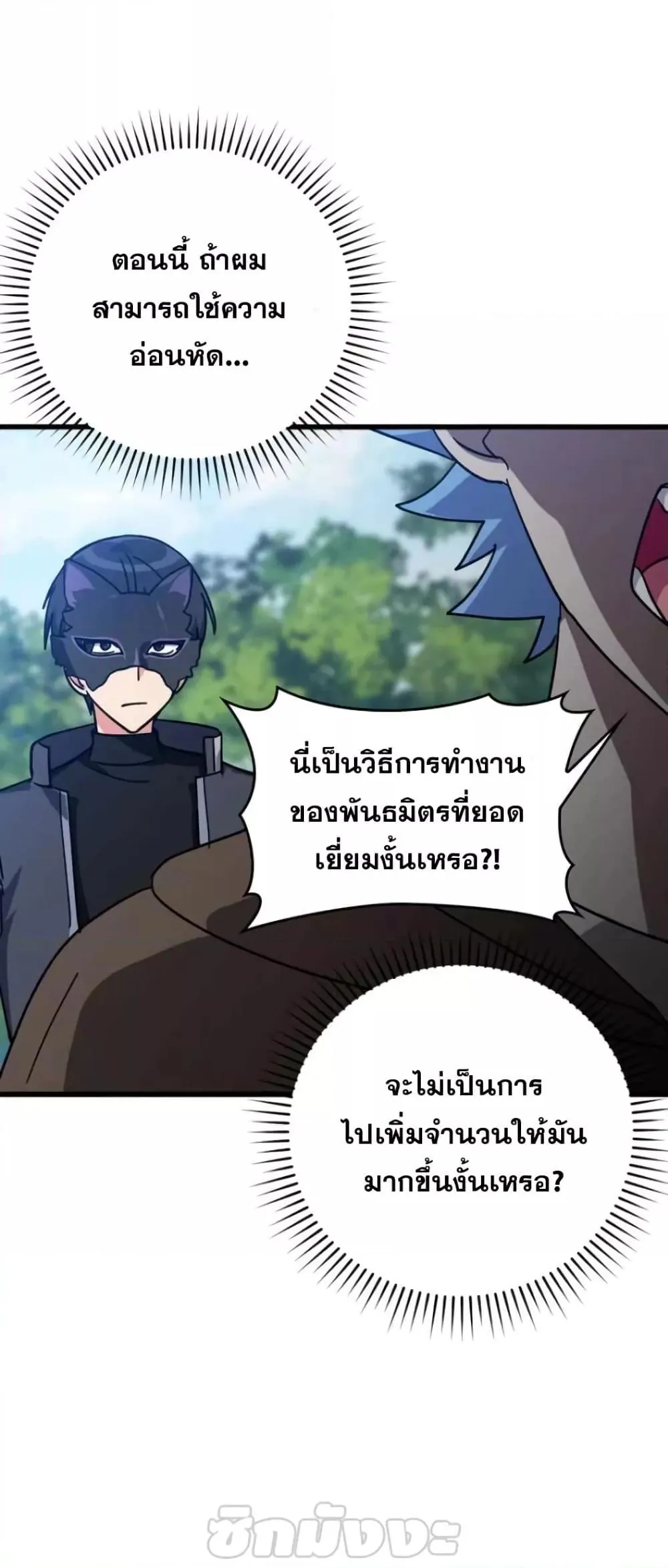 หน้าที่ 74 ของ Max Level Player ตอนที่ 18
