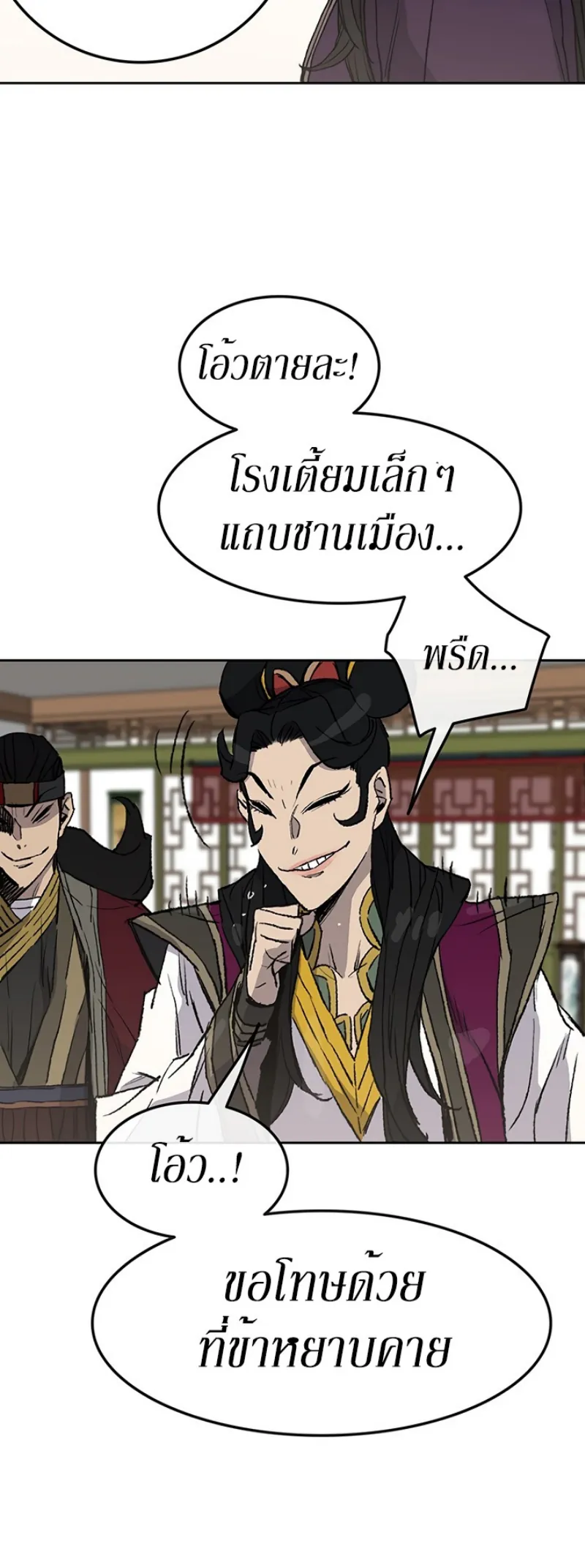 หน้าที่ 36 ของ The Undefeatable Swordsman ตอนที่ 47