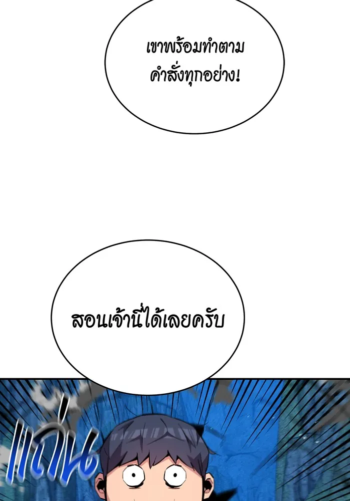 หน้าที่ 86 ของ Auto Hunting With My Clones ตอนที่ 80
