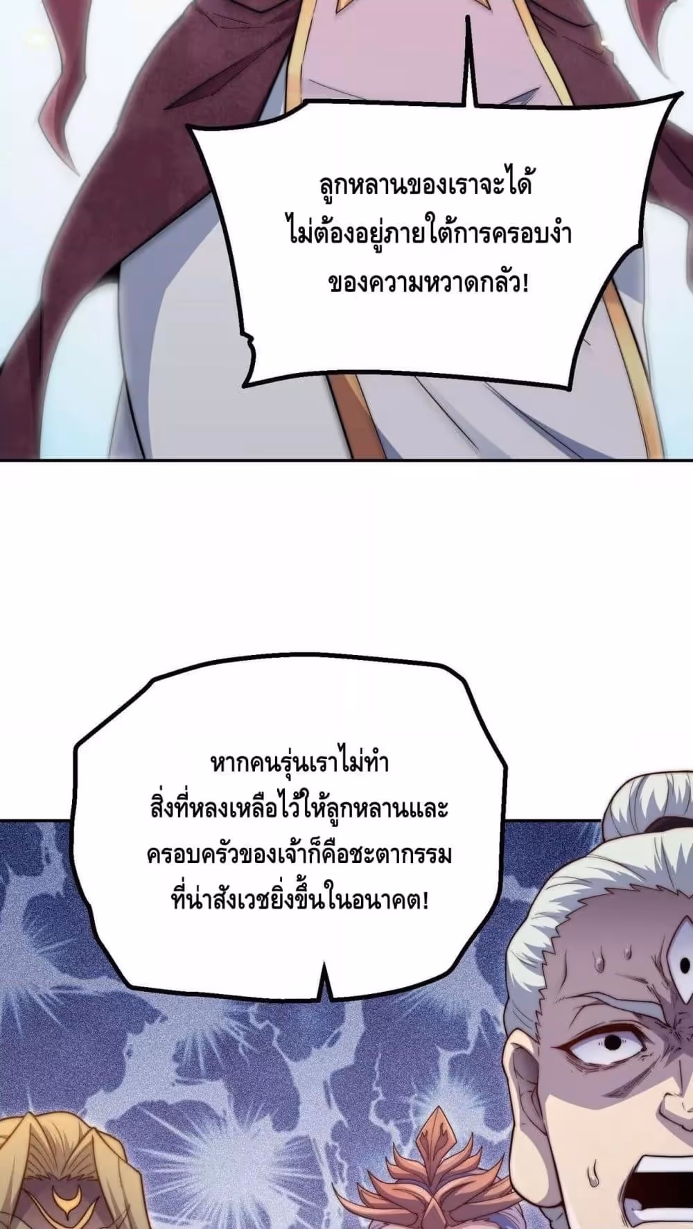 หน้าที่ 62 ของ Invincible at The Start ตอนที่ 86