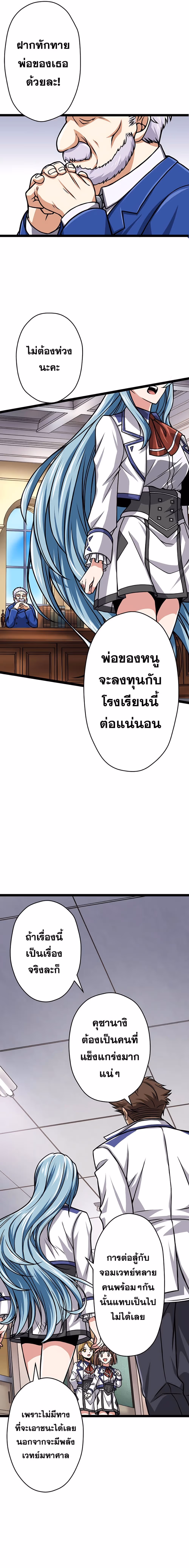 หน้าที่ 14 ของ Magic Level 99990000 All-Attribute Great Sage ตอนที่ 8