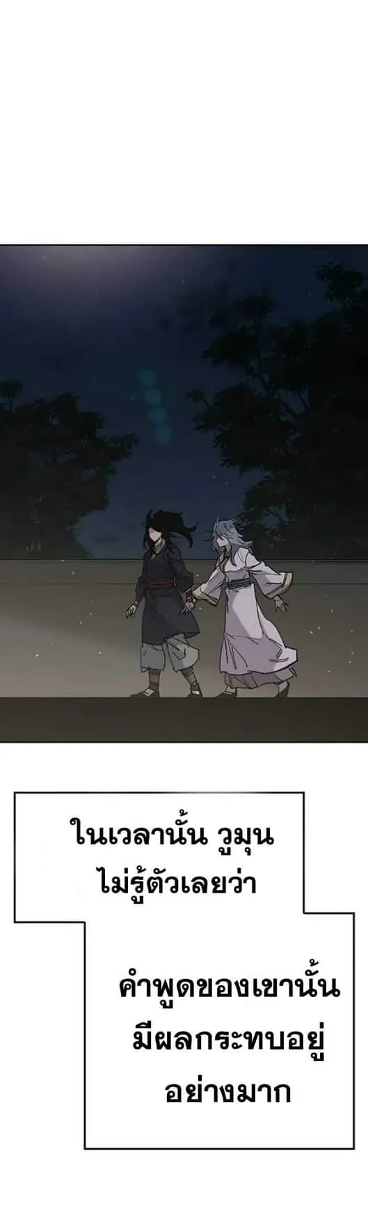หน้าที่ 66 ของ The Undefeatable Swordsman ตอนที่ 58