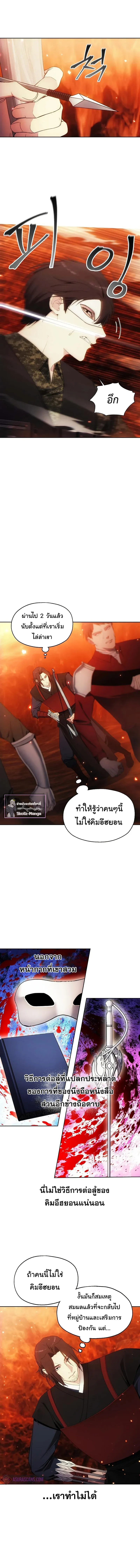 หน้าที่ 3 ของ How to Live as a Villain ตอนที่ 47