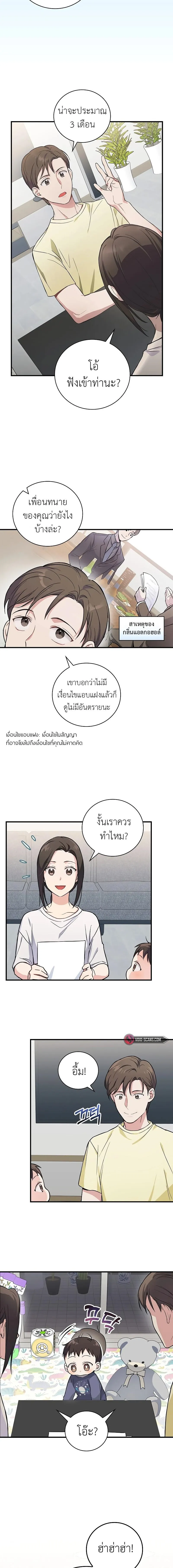 หน้าที่ 10 ของ Superstar From Age 0 ตอนที่ 5