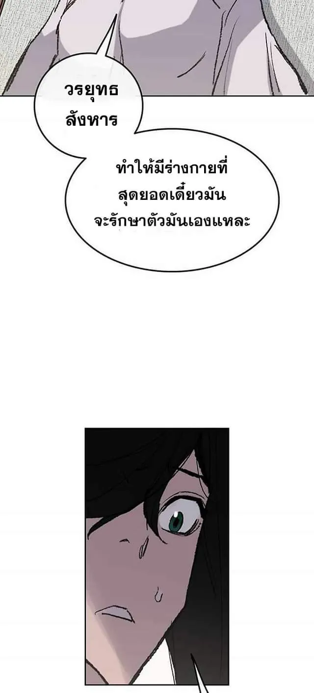 หน้าที่ 34 ของ The Undefeatable Swordsman ตอนที่ 59