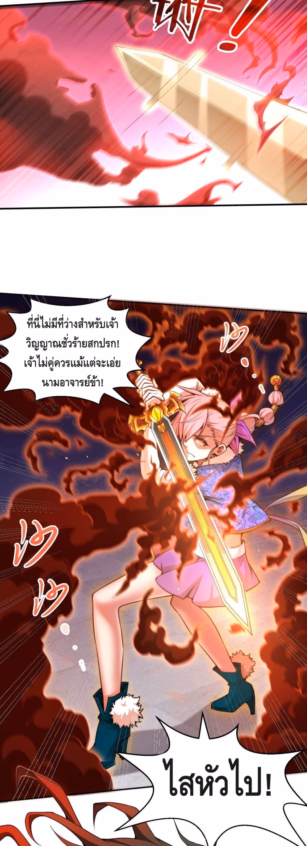 หน้าที่ 22 ของ Invincible at The Start ตอนที่ 26