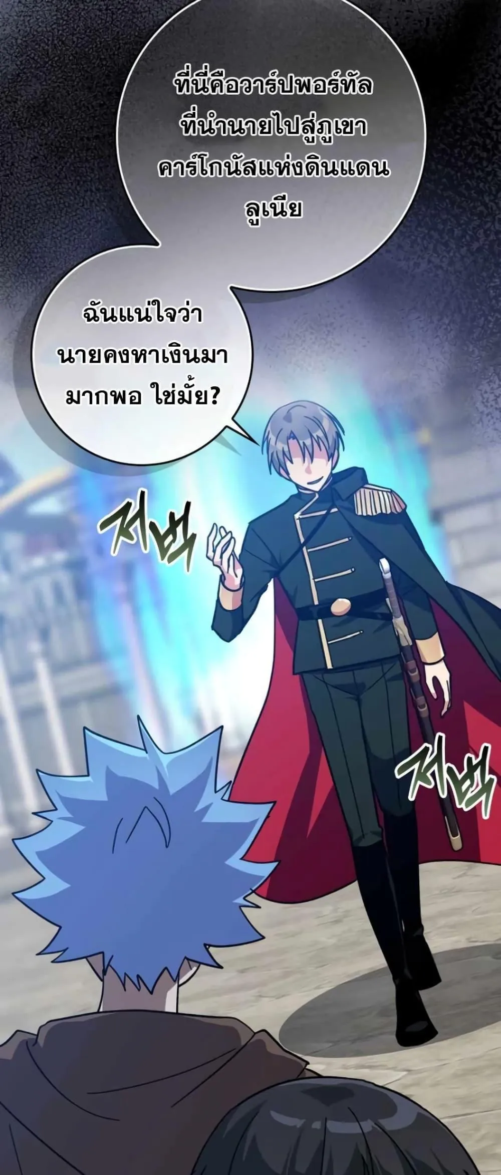 หน้าที่ 60 ของ Max Level Player ตอนที่ 18