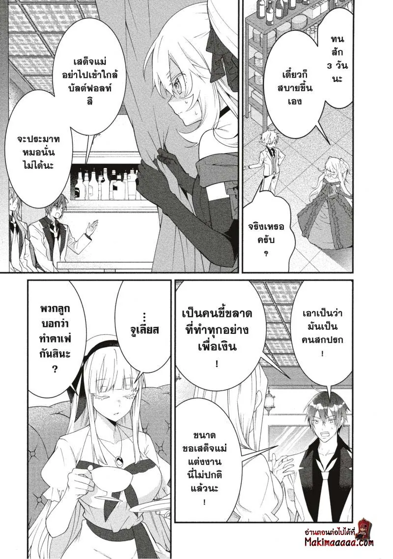 หน้าที่ 26 ของ Otome Game Sekai Wa Mob Ni Kibishii Sekai Desu ตอนที่ 17