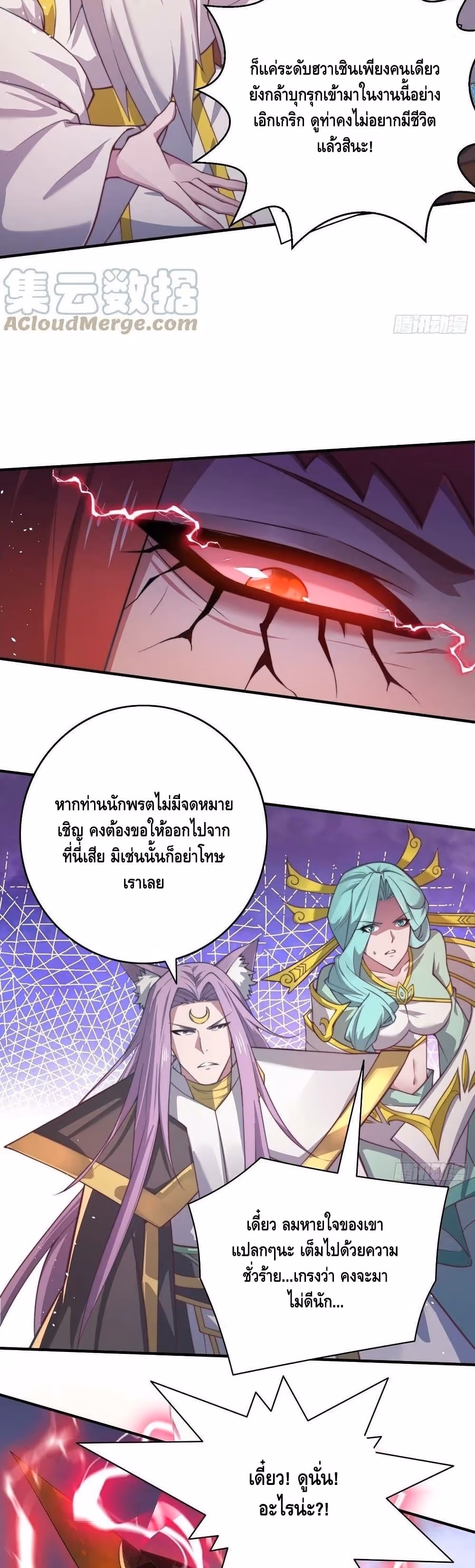 หน้าที่ 4 ของ Invincible at The Start ตอนที่ 38