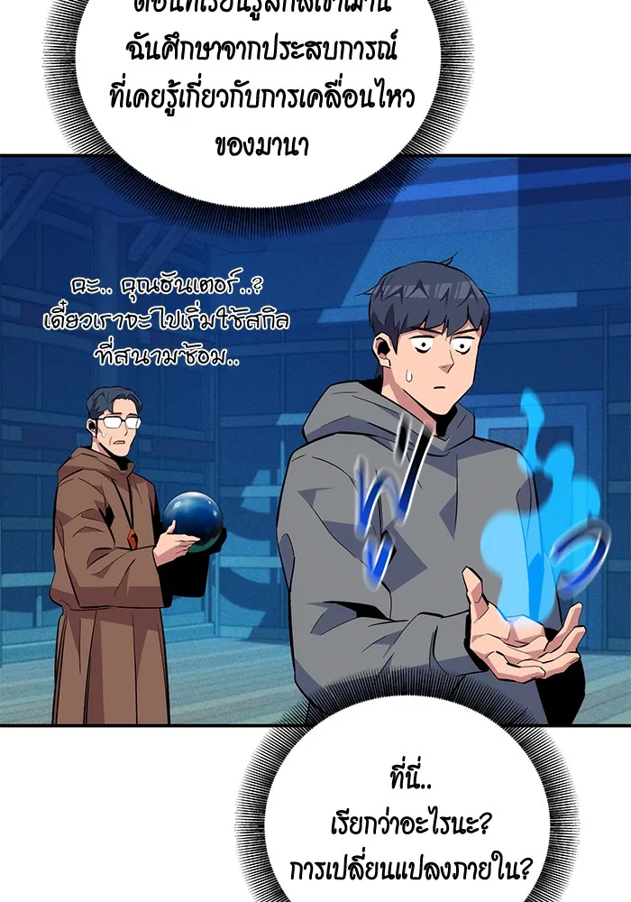 หน้าที่ 110 ของ Auto Hunting With My Clones ตอนที่ 80