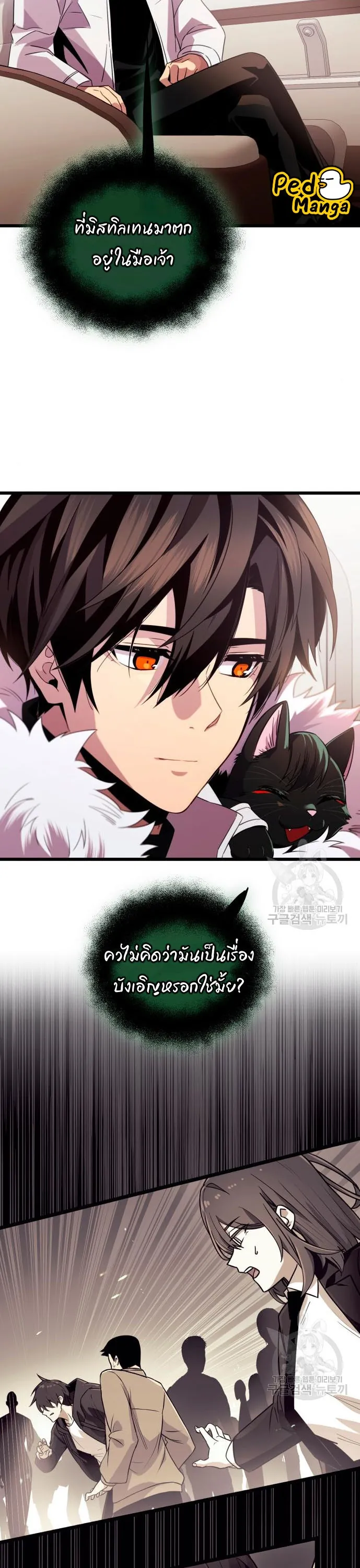หน้าที่ 4 ของ I Obtained a Mythic Item ตอนที่ 84