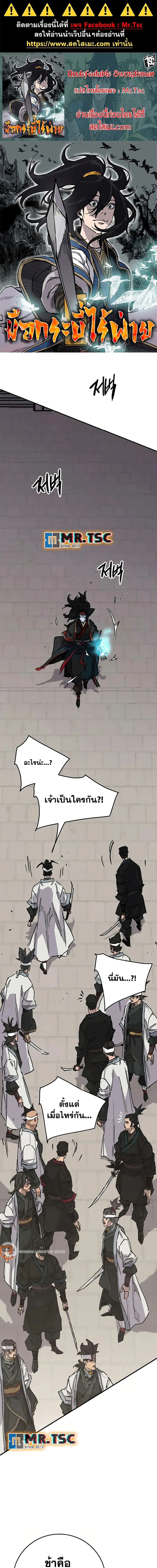 หน้าที่ 1 ของ The Undefeatable Swordsman ตอนที่ 234