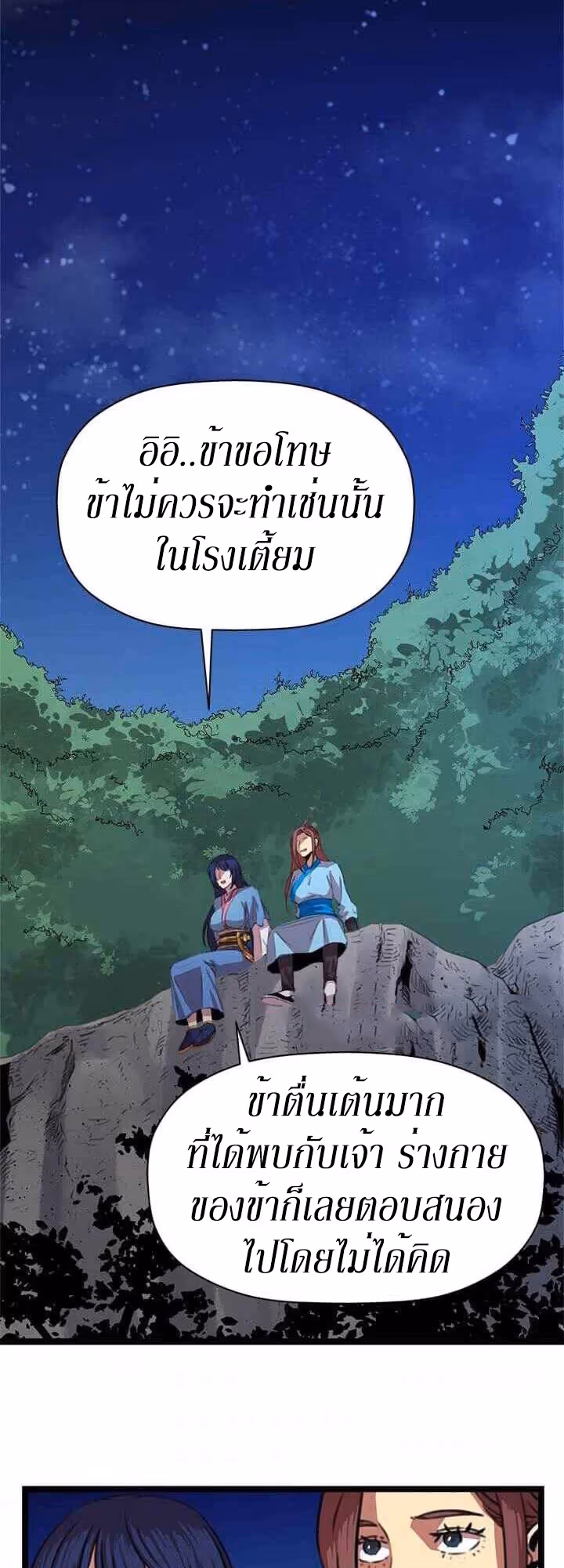 หน้าที่ 35 ของ Return of the Bachelo ตอนที่ 16