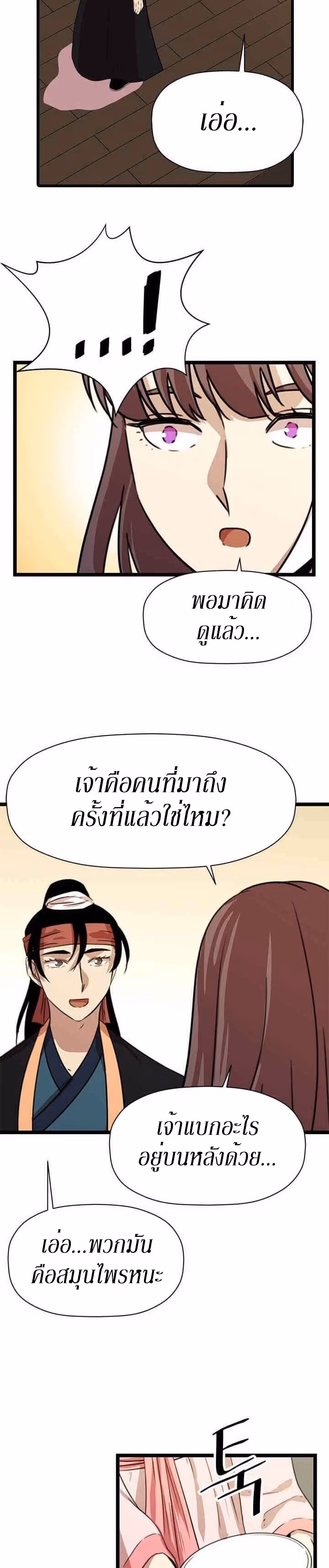 หน้าที่ 12 ของ Return of the Bachelo ตอนที่ 27