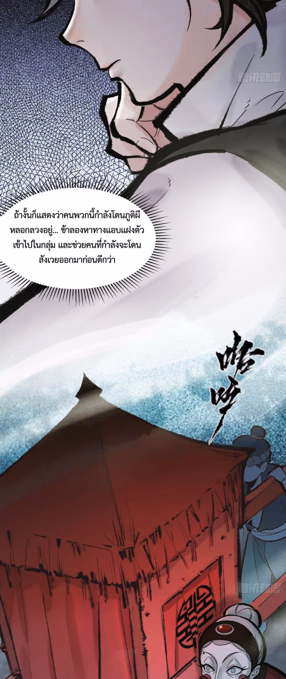 หน้าที่ 3 ของ A Thought Of Freedom ตอนที่ 3