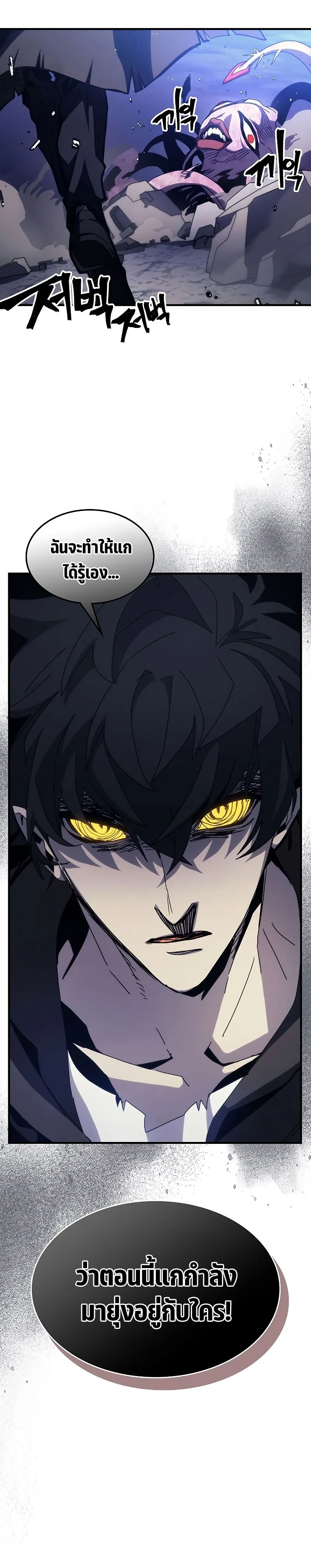 หน้าที่ 4 ของ Mr Devourer Please Act Like a Final Boss ตอนที่ 19